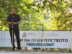 Кърджали - „Дни на приятелството“ - начало