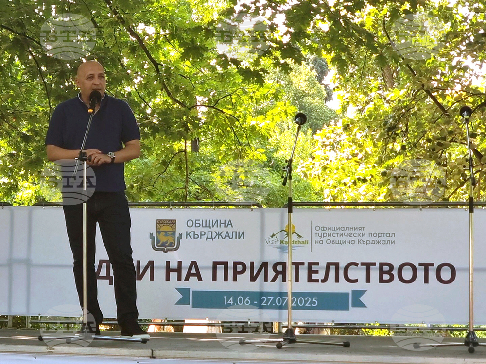 Кърджали - „Дни на приятелството“ - начало