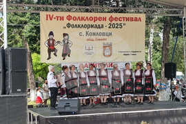 Село Коиловци - фолклорен събор