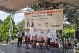 Село Коиловци - фолклорен събор