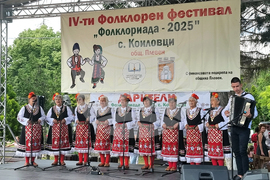 Село Коиловци - фолклорен събор