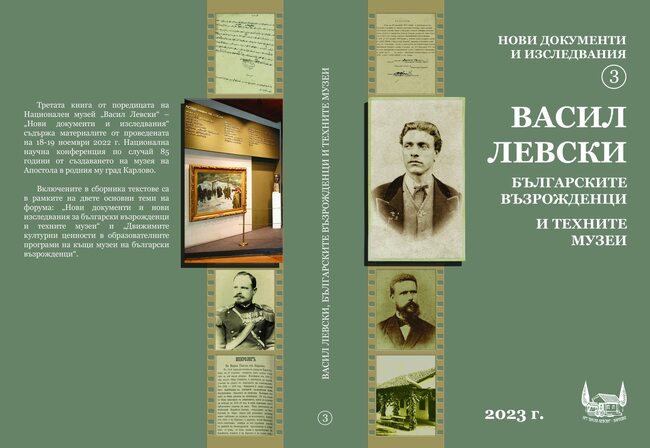 Културен център „Двореца“ – Балчик отбелязва 150 години от безсмъртието на Васил Левски
