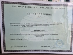 Плевен - пожароприложен спорт - рекорд