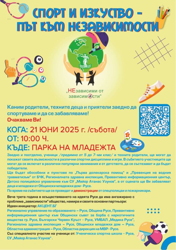 "Спорт и изкуство - път към независимости" събира повече от 600 ученици и родители в Парка на младежта в Русе