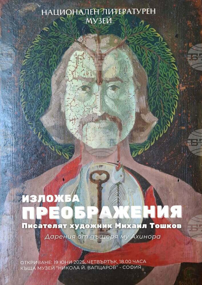 Writer/Artist Mihail Toshkov to Be Showcased at National Literary Museum
