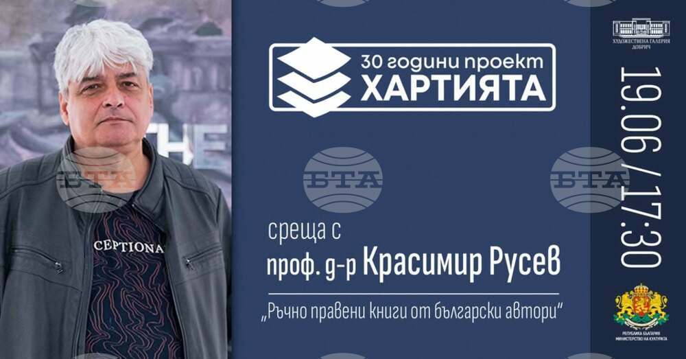 Ръчно правени книги от български автори ще представи художникът Красимир Русев в Добрич