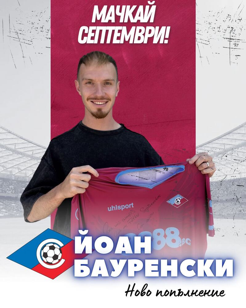 Септември (София) представи халфа Йоан Бауренски, взима и вратаря Янко Георгиев