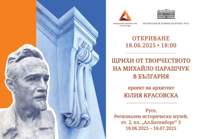 Изложба представя в Русе щрихи от творчеството на скулптора Михайло Парашчук в България