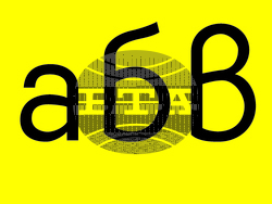 Изложба представя проекти за дигитални наборни шрифтове на студенти от Националната художествена академия, визия – НХА