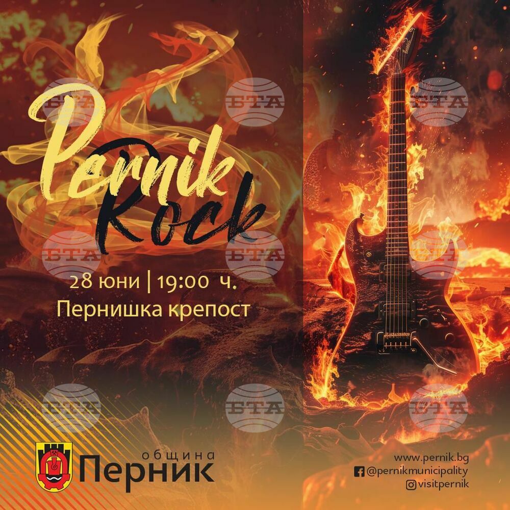 „Перник Рок Фест“ ще се проведе в последната събота на месец юни на крепостта „Кракра“