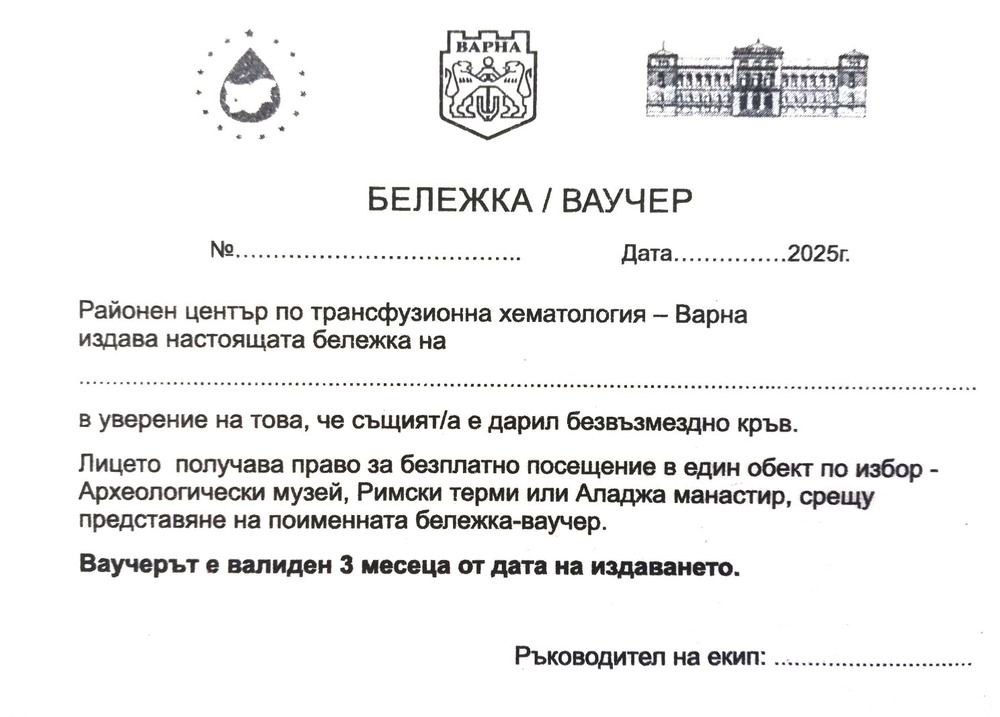 Община Варна и РЦТХ насърчават кръводаряването с ваучери за посещение на туристически обекти