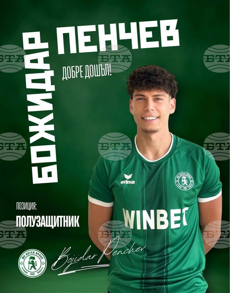 Ботев Враца привлече Божидар Пенчев