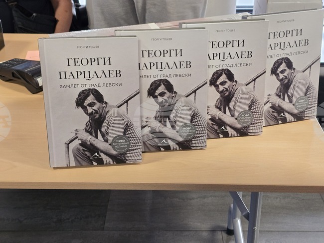 Книга - „Хамлет от град Левски“ - филм „Жените на Парцалев“ - Георги Парцалев - рождение - годишнина