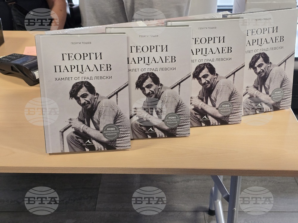 Книга - „Хамлет от град Левски“ - филм „Жените на Парцалев“ - Георги Парцалев - рождение - годишнина