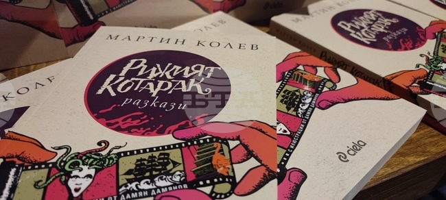 Пловдив - Мартин Колев - книга "Рижия котарак"