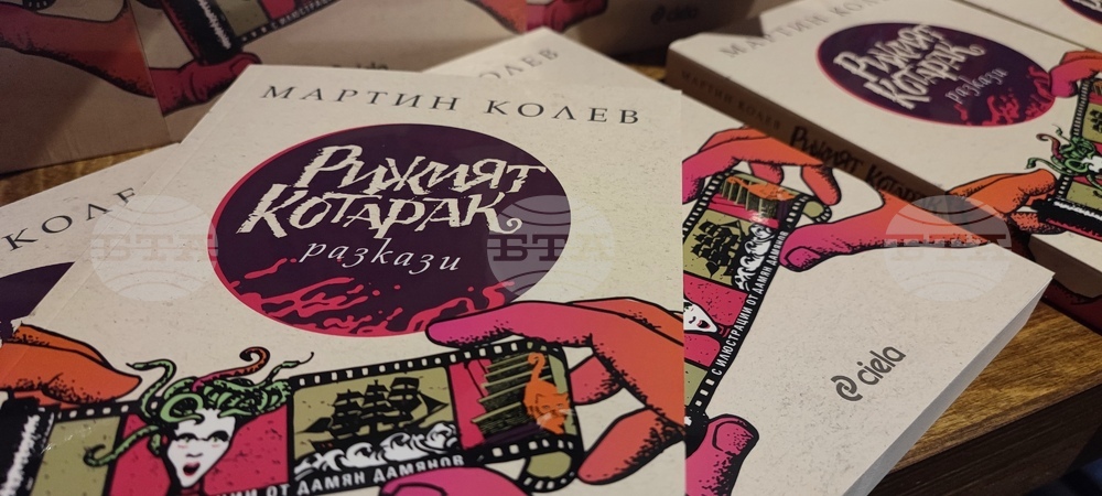 Пловдив - Мартин Колев - книга "Рижия котарак"