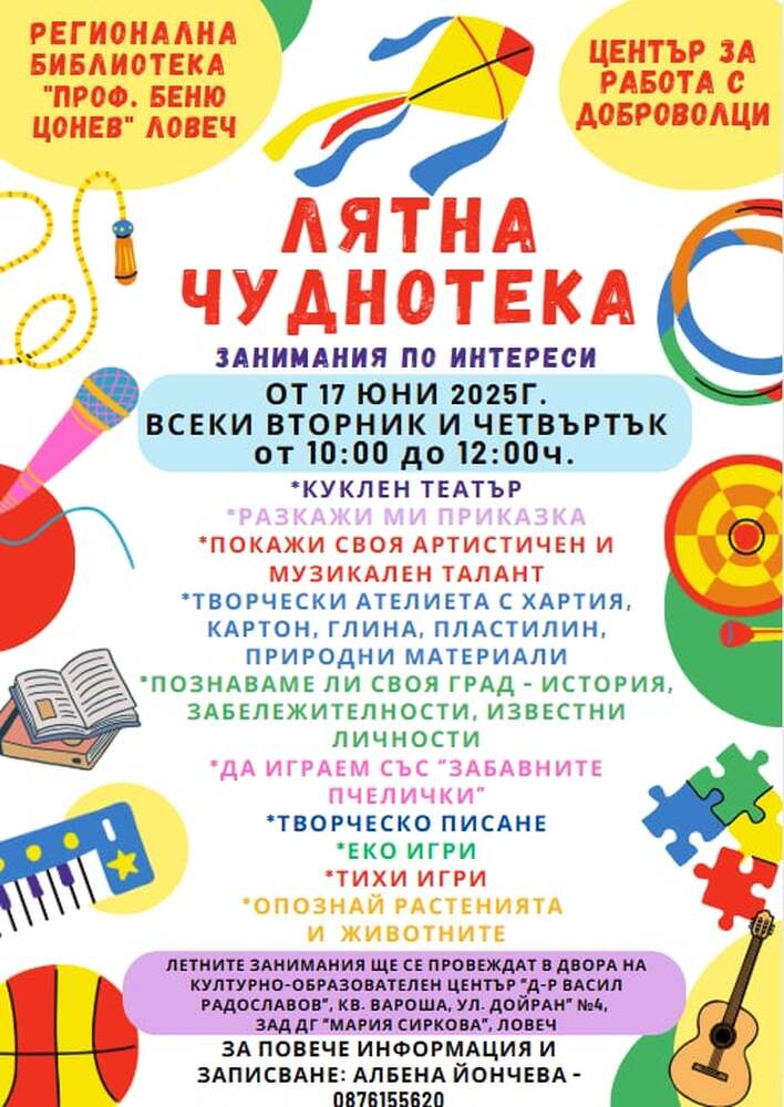 Община Ловеч: „Лятна Чуднотека” отново е тук