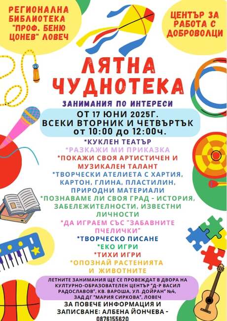 Община Ловеч: „Лятна Чуднотека” отново е тук