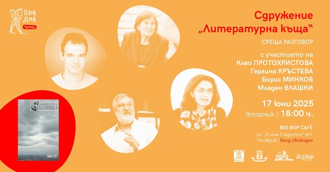 „Пловдив чете“ обединява традиции и съвременност 