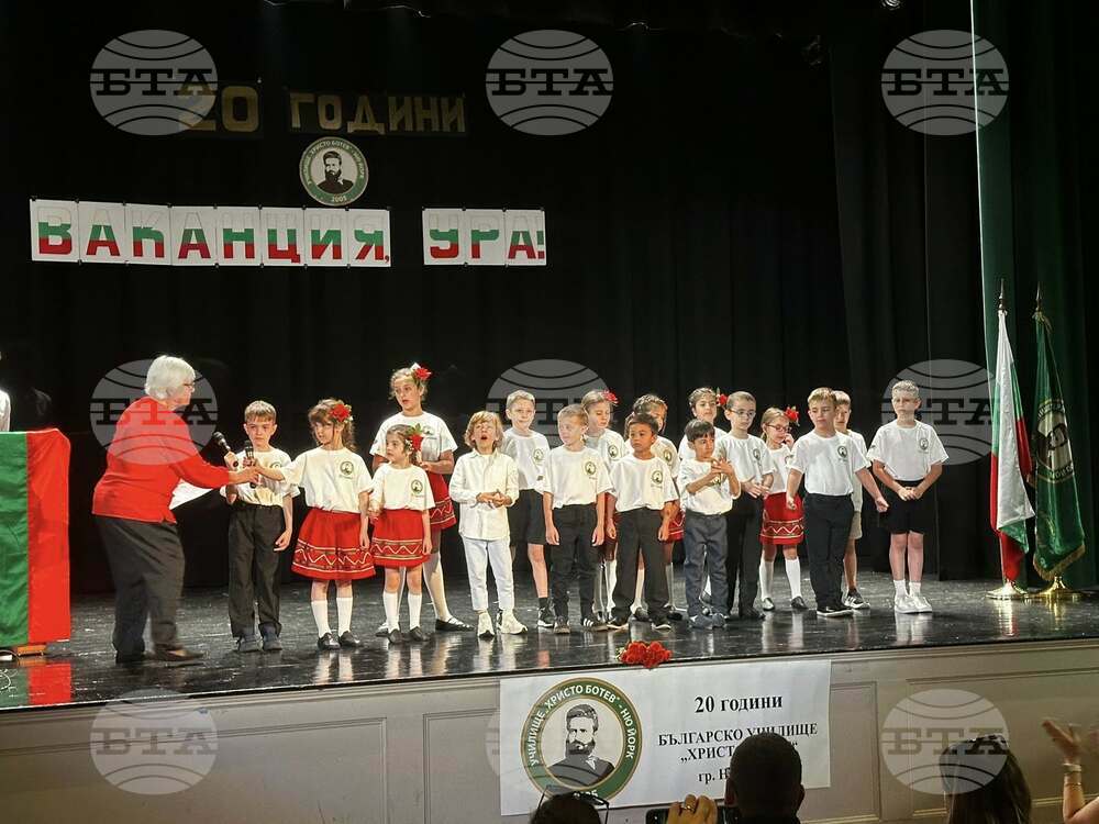 Завърши 20-ата учебна година в училище „Христо Ботев“ в Ню Йорк