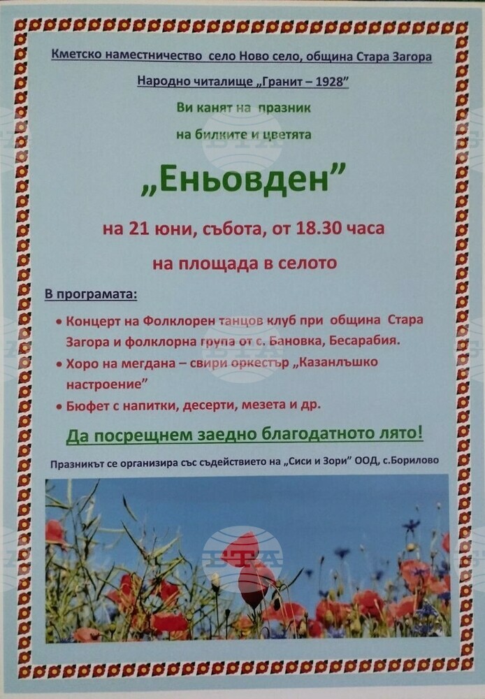 В Старозагорски минерални бани и в Ново село ще гостува театрална група „Славяни“ от историческата област Бесарабия