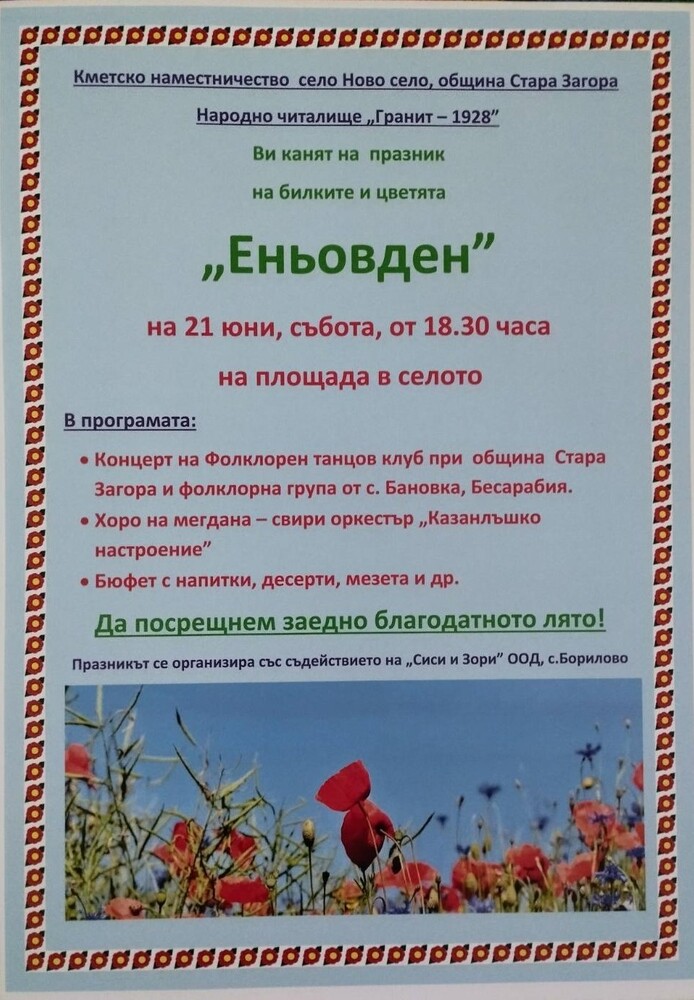 В Старозагорски минерални бани и в Ново село ще гостува театрална група „Славяни“ от историческата област Бесарабия