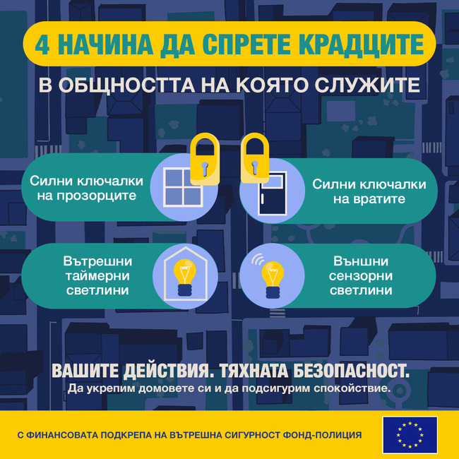 Полицията в Разград започва информационна кампания срещу домовите и взломни кражби