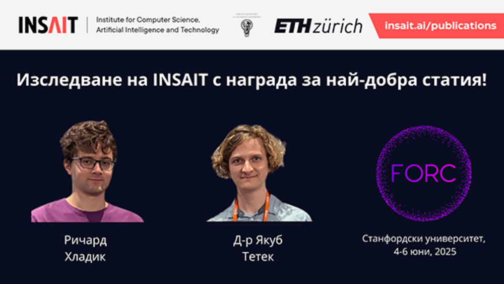 Две статии от INSAIT са представени на водеща конференция в Станфорд, едната е с награда за най-добра студентска публикация
