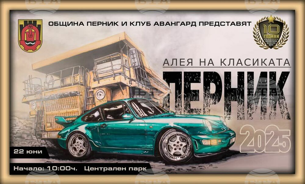 За шеста година в Перник ще пристигне Музеят на колела