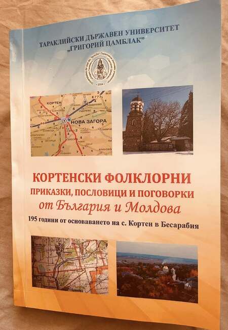 Книга с фолклорни приказки от България и Молдова обогати фонда на музея в село Кортен, Молдова
