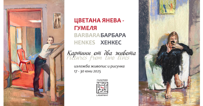 Bulgarian, Dutch Artists Show “Pictures from Two Lives” Exhibition in Plovdiv 