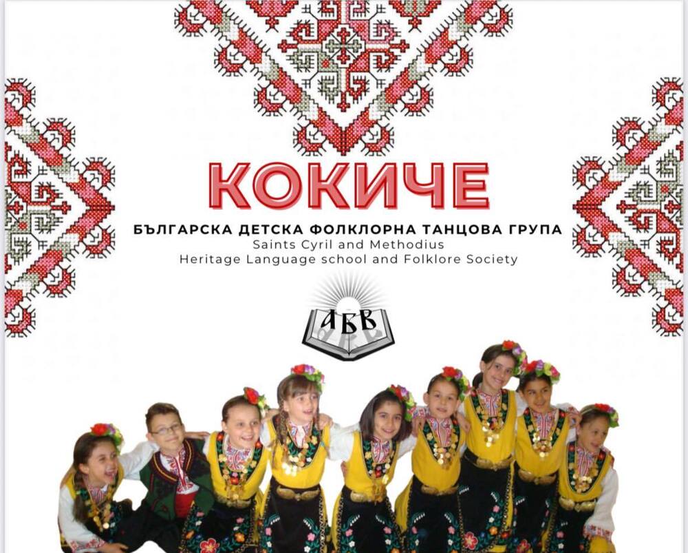 Българско училище „Св. св. Кирил и Методий“ във Ванкувър започна записването на нови членове в детска танцова група „Кокиче“
