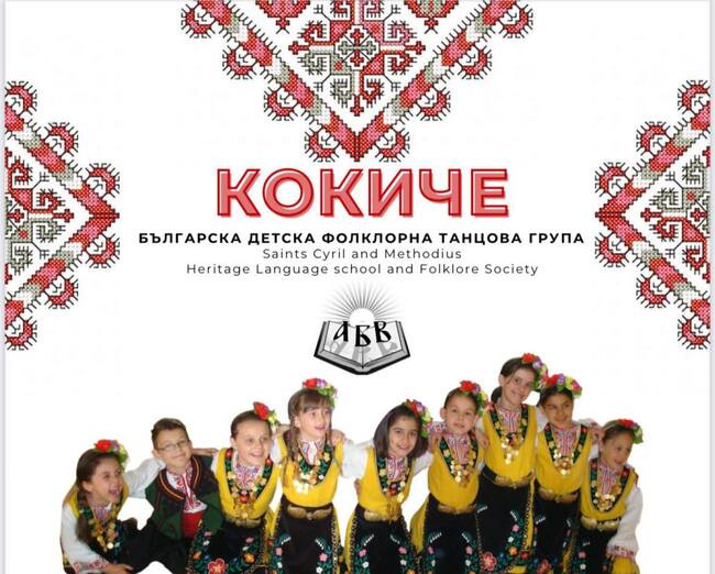 Българско училище „Св. св. Кирил и Методий“ във Ванкувър започна записването на нови членове в детска танцова група „Кокиче“