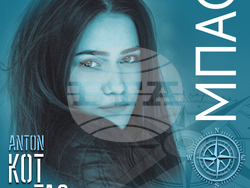 Антон Котас преследва своя обект на желание от улиците на Ню Йорк до езерото Панчарево в София, снимка – екип