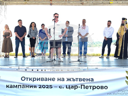 Село Цар Петрово - жътвена кампания 2025 - откриване
