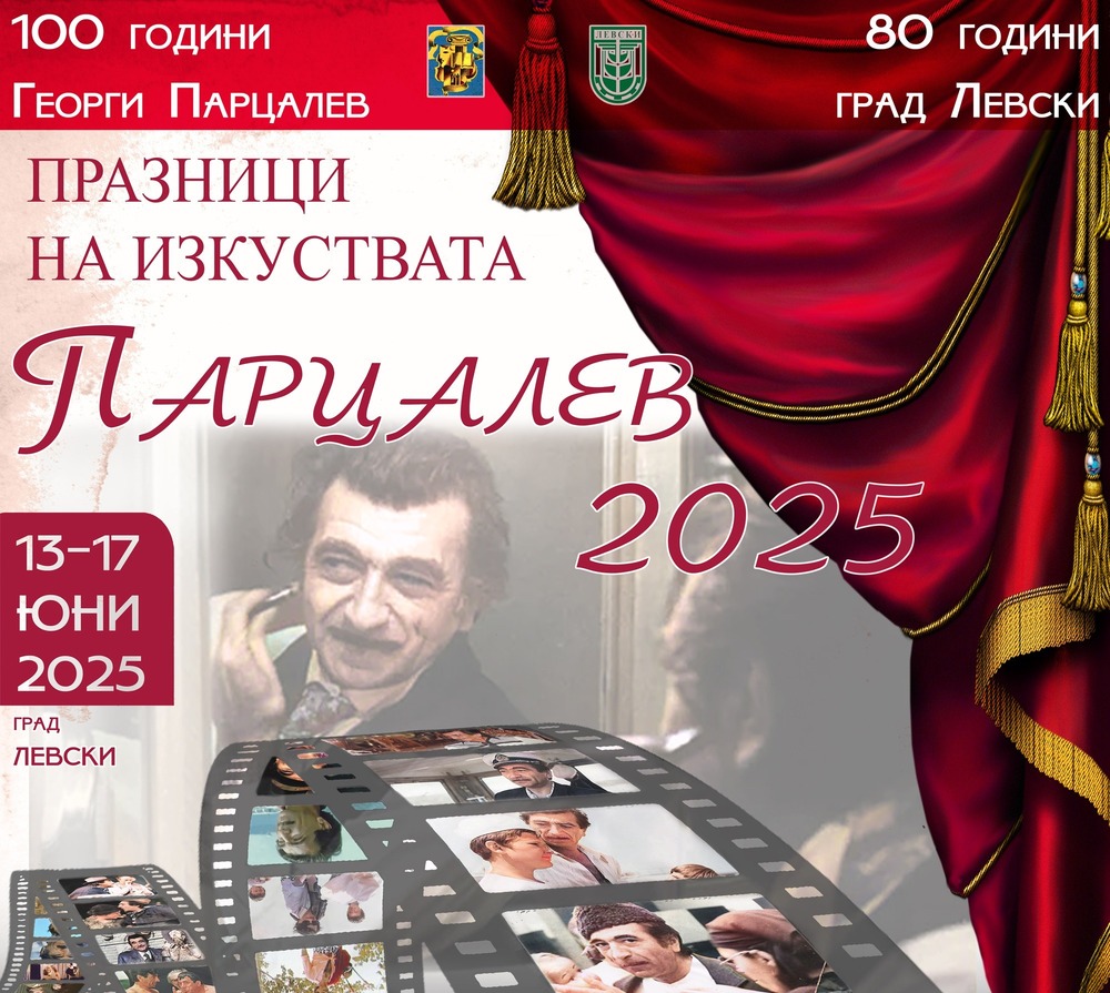 В град Левски наградиха победителите в Националния литературен конкурс „Георги Парцалев – българският рицар на смеха“