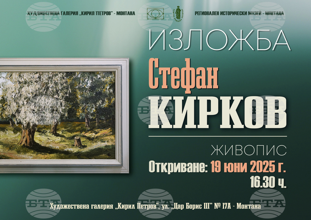 Изложба „Живопис“ на художника Стефан Кирков ще бъде открита в Монтана