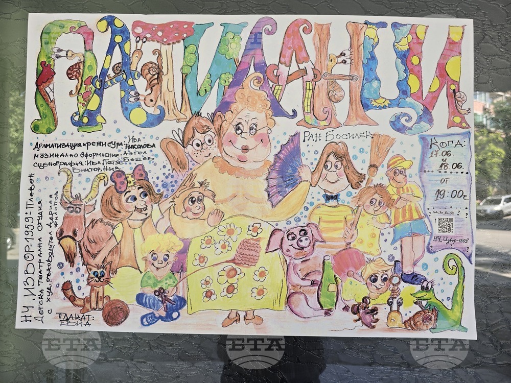 Премиерно представление на „Патиланци“ изнесе Детската театрална студия към Народно читалище „Извор - 1959“ в Плевен