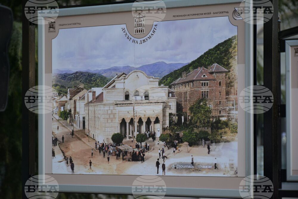 Благоевград - изложба - „Духът на Джумаята"