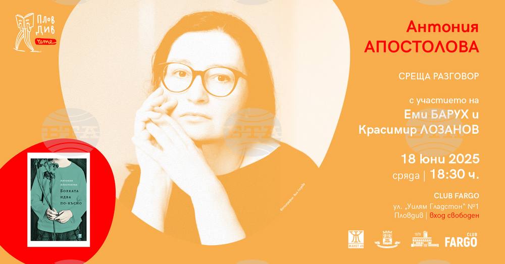 „Пловдив чете“ събира литература и кино под един покрив