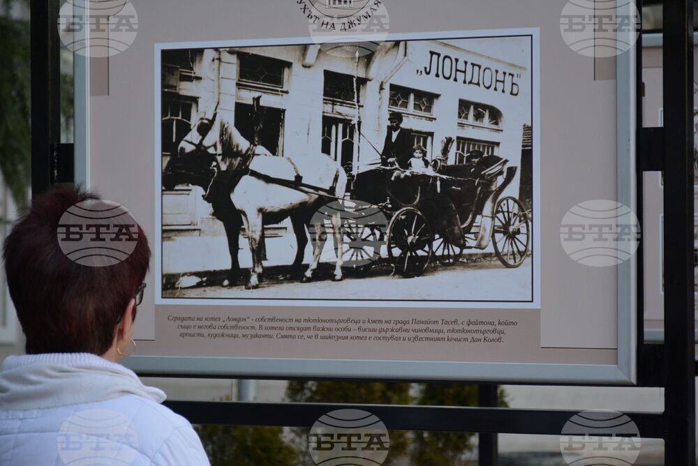 Благоевград - изложба - „Духът на Джумаята"
