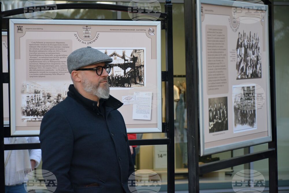 Благоевград - изложба - „Духът на Джумаята"