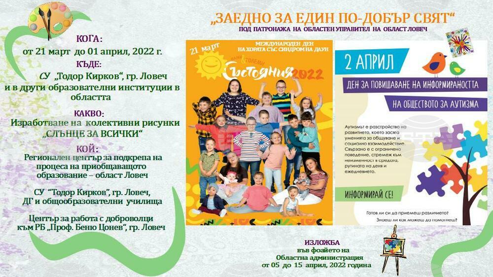 С арт ателиета в Ловеч ще бъдат отбелязани дните на хората със Синдром на Даун и с аутизъм