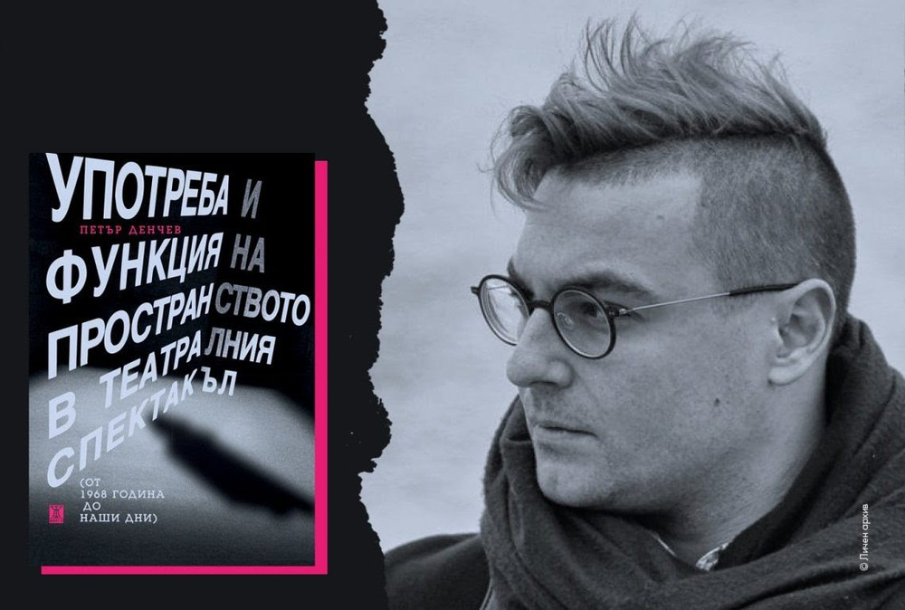 Книга на Петър Денчев за театъра има премиера днес в Стара Загора