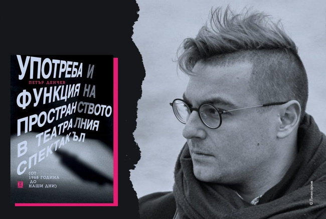 Книга на Петър Денчев за театъра има премиера днес в Стара Загора