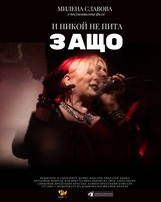 Филмът за Милена Славова тръгва по кината от 18 юли