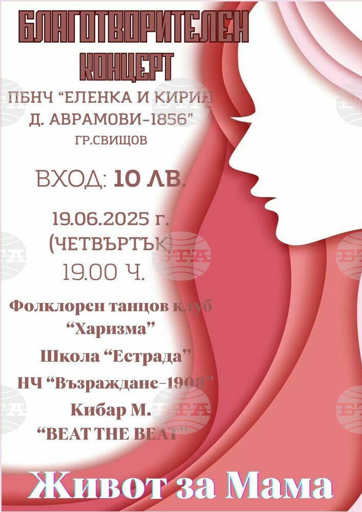 Благотворителен концерт организират в Свищов в помощ на кампанията „Живот за мама Иванка“