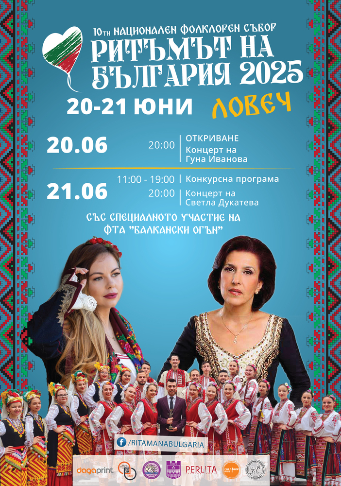 Община Ловеч: Ритъмът на България 2025 идва в Ловеч