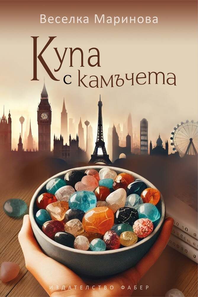Среща с писателката и журналистка Веселка Маринова ще се състои във Виена днес, 25 юни