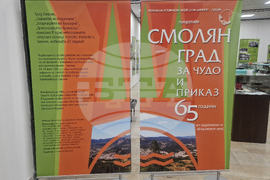Смолян - празник на града - изложба